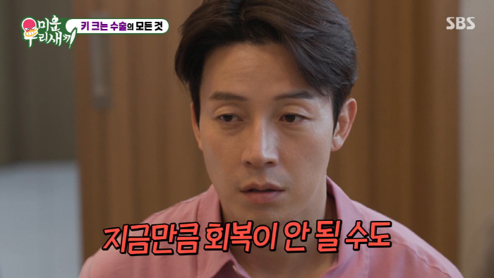 168cm Heo Kyung-hwan, at least 40 million won If his will to extend his limbs fails, his life will be ruined (My Little Old Boy) 