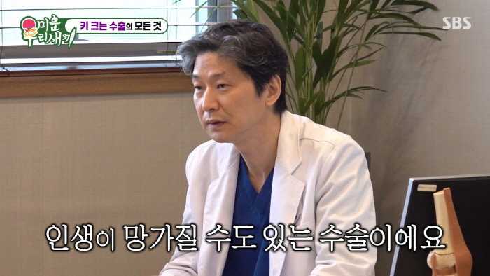 168cm Heo Kyung-hwan, at least 40 million won If his will to extend his limbs fails, his life will be ruined (My Little Old Boy) 