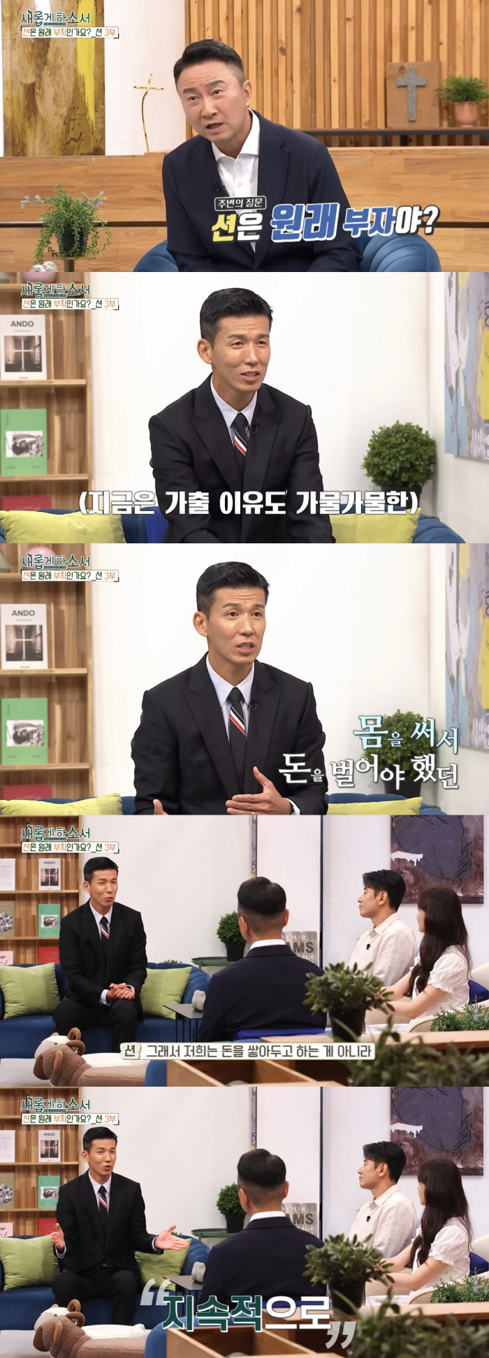 Accumulated donation of 6 billion Sean explained the rumor that he ran away from home at the age of 16 and worked his whole life (new)