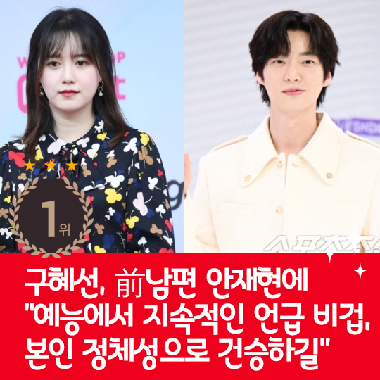  Last week's hot issue, Goo Hye-sun's husband's constant comments cowardly