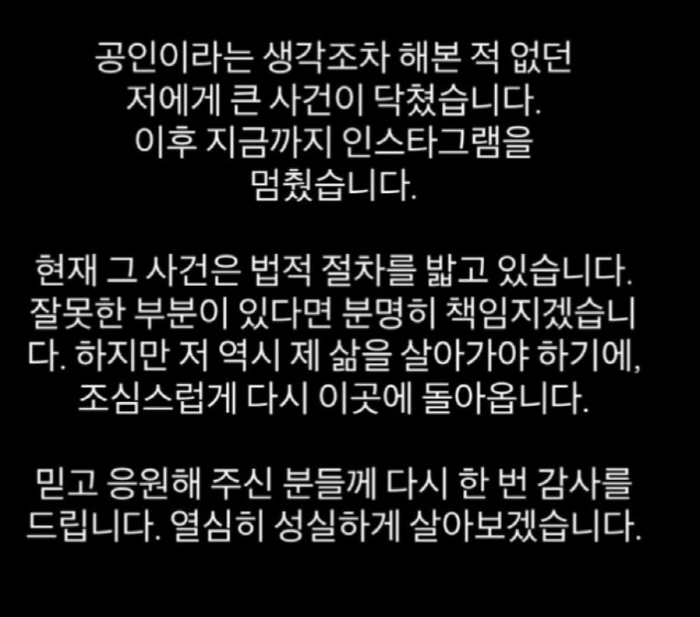Controversy over assault of ex-girlfriend, Jeon Ho-joon resumes SNS after 4 months...Legal proceedings in progress
