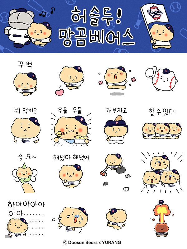Doosan FA's biggest fish bear. Finally, the third lesson → Manggom Bear's moving emoticon is out