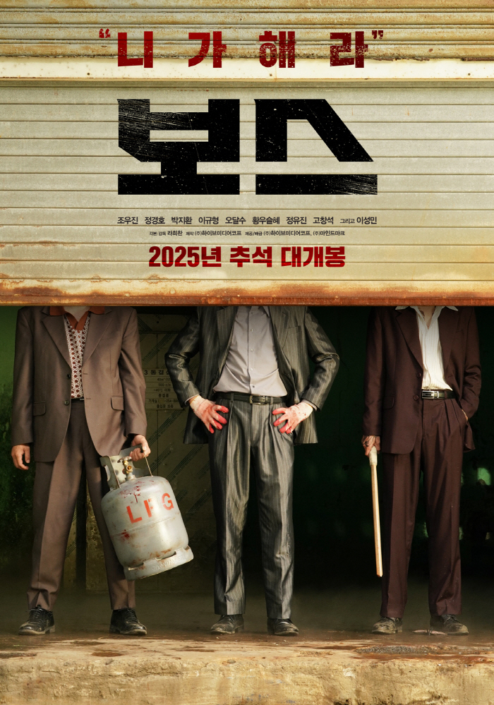 Following Cho Jung-seok in the summer, Jo Woo-jin X Jeong Kyung-ho X Park Ji-hwan in the fall..Comedy boss confirms Chuseok release