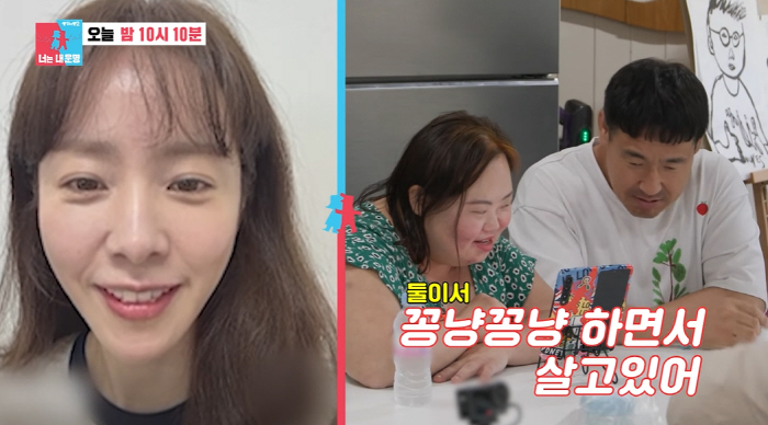 Han Ji-min, twin sister Jung Eun-hye and honey, video call. I envy your honeymoon (same)