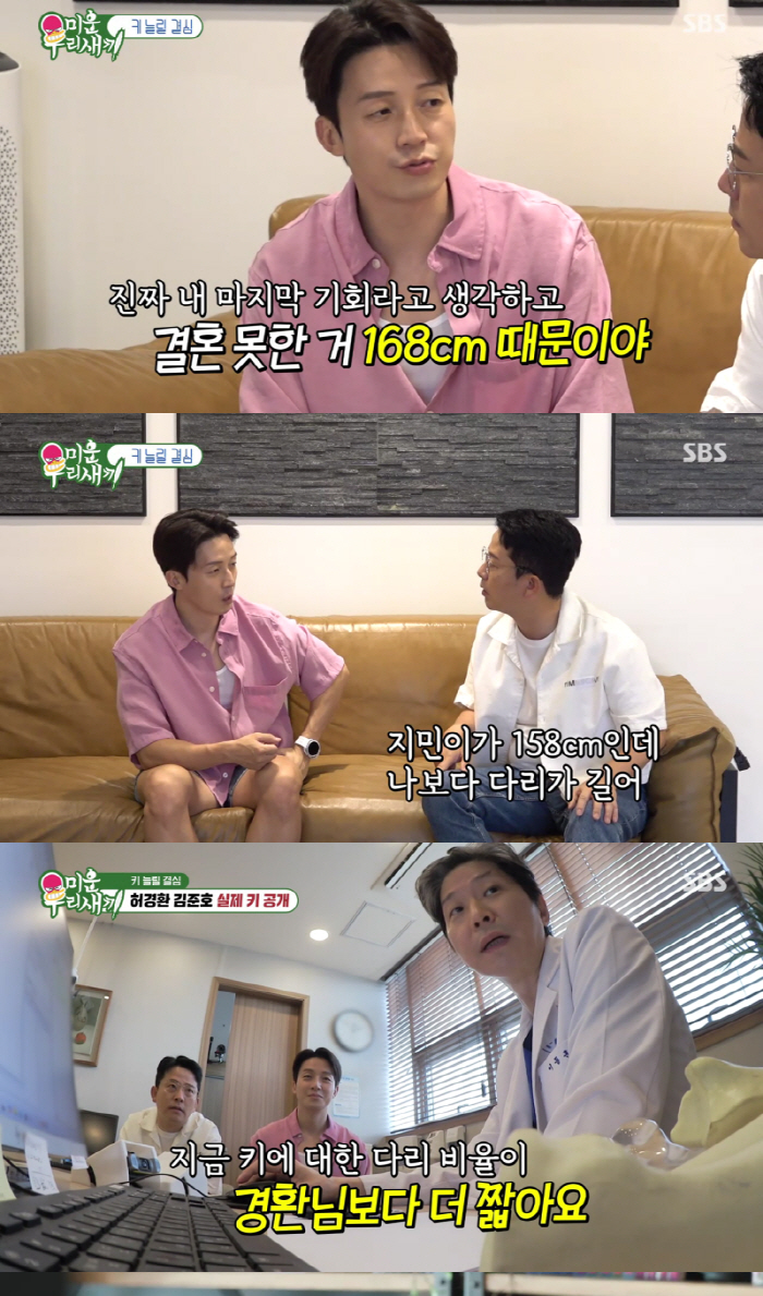 He's 168cm tall, Kyunghwan Heo, do you have eerie limb extensions? I can't get married because of my height..a number of troubled women