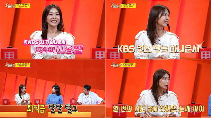 How much is KBS's severance pay…Lee Jung-min, I set up a spa with my severance pay