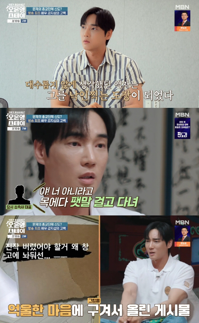JMS De-Gyo Kang Ji-seop also tore up the statue of Jesus It's unfair, but ignorance is the sin