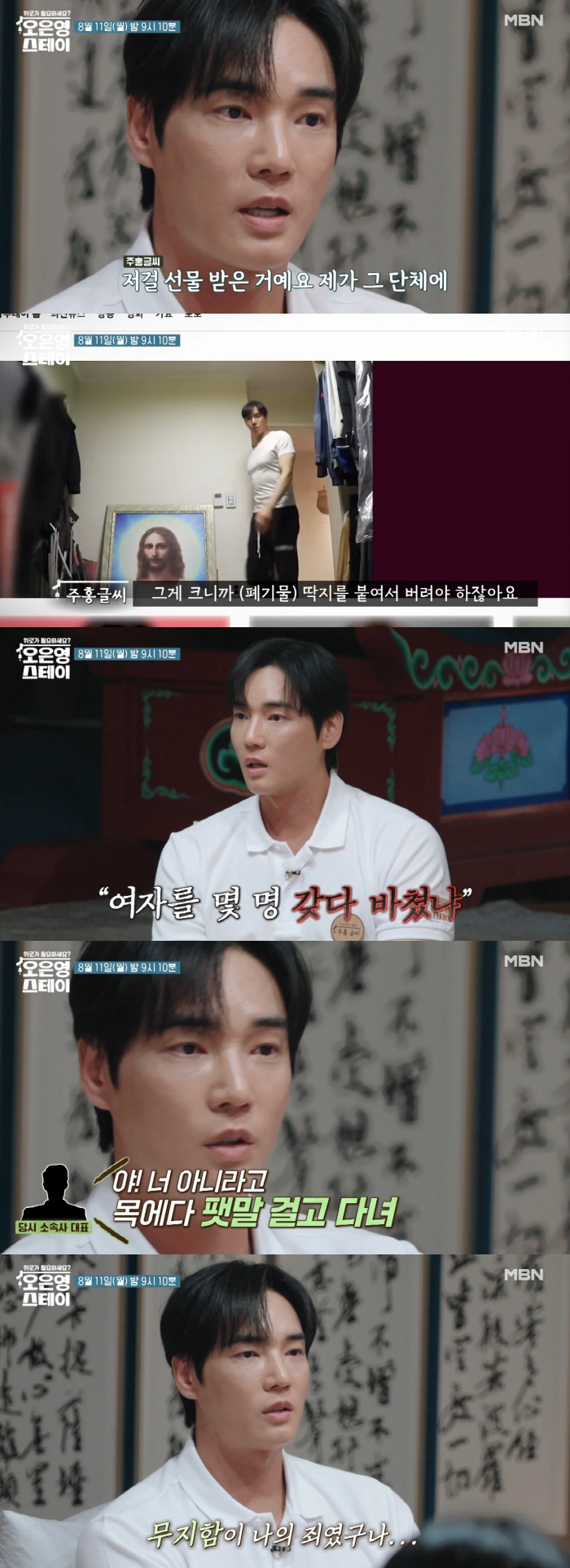 Kang Ji-seop, JMS controversy, suspected internal connection with the owner of the heart..Ignorance is my sin (Oh Eun Young Stay)