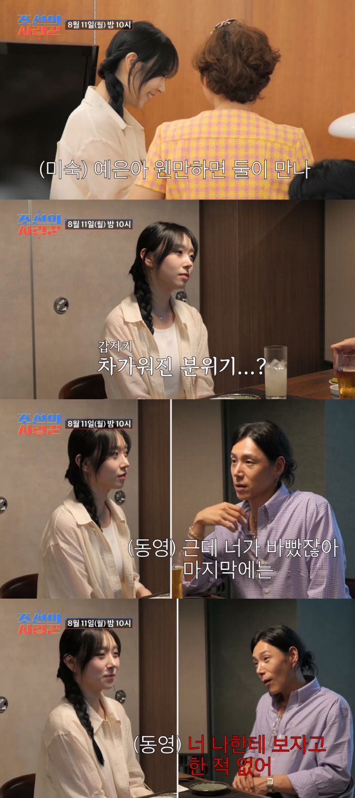 Kim Dong-young ♥ Kim Ye-eun, a sweet-spirited war of nerves over the number of encounters (