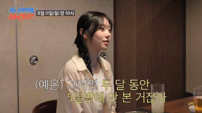 Kim Dong-young ♥ Kim Ye-eun, was it a broadcast fling fling or meeting five times in two months (Joseon's lovelorn)