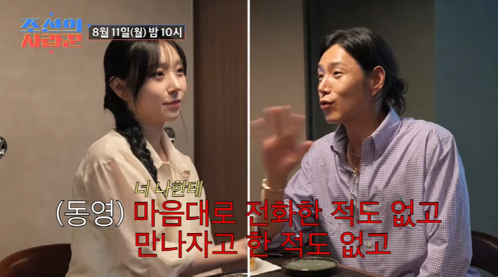 Kim Dong-young ♥ Kim Ye-eun, was it a broadcast fling fling or meeting five times in two months (Joseon's lovelorn)