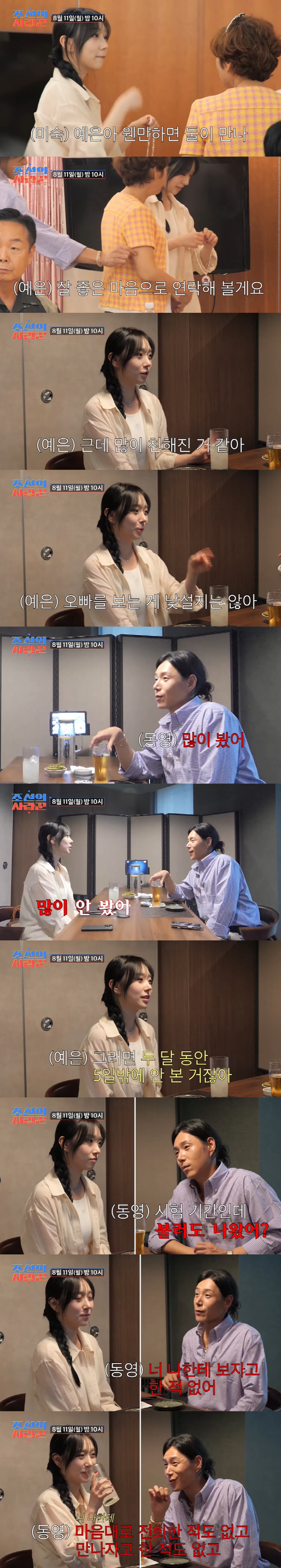 Kim Dong-young ♥ Kim Ye-eun, was it a broadcast fling fling or meeting five times in two months (Joseon's lovelorn)