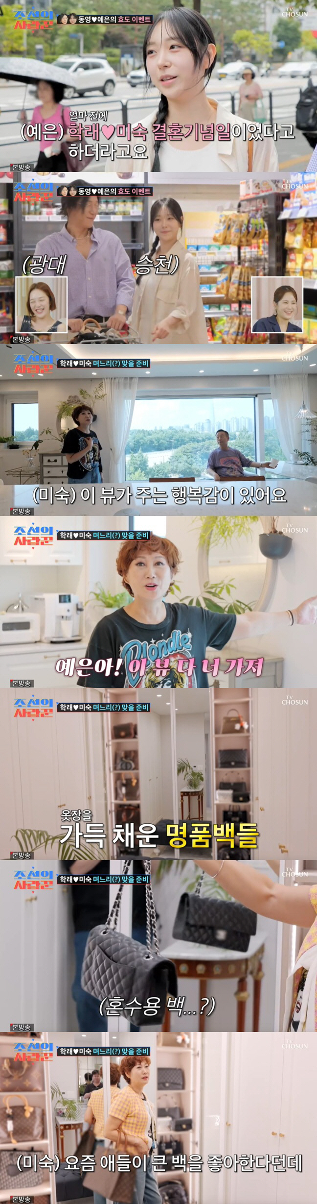 Kim Hak-rae ♥ Lim Mi-sook prepares a luxury bag gift for her son's meeting girl..Take it with you on your way to work (Joseon's Lover)