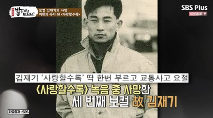 Kim Jae-ki, the more you love him, the more you die in a car accident while recording..32nd anniversary of Kim Taewon's drinking and crying