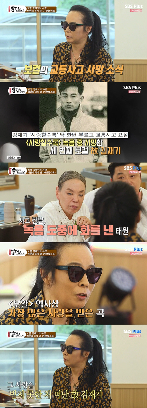 Kim Jae-ki, the more you love him, the more you die in a car accident while recording..32nd anniversary of Kim Taewon's drinking and crying