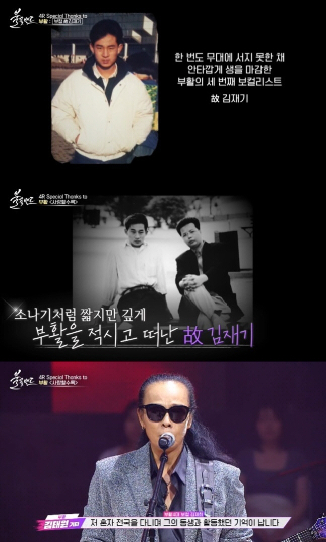 Kim Jae-ki, the more you love him, the more you die in a car accident while recording..32nd anniversary of Kim Taewon's drinking and crying