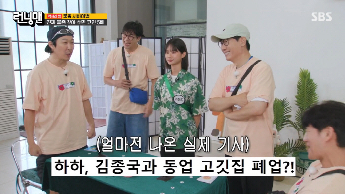 Kim Jong-guk and Ha-ha opened rumors of the closure of their partnership meat restaurants