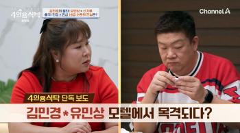 Kim Min-kyung and Yoo Min-sang explained the rumor of witnessing a motel...The room is right, but... (a table for four)