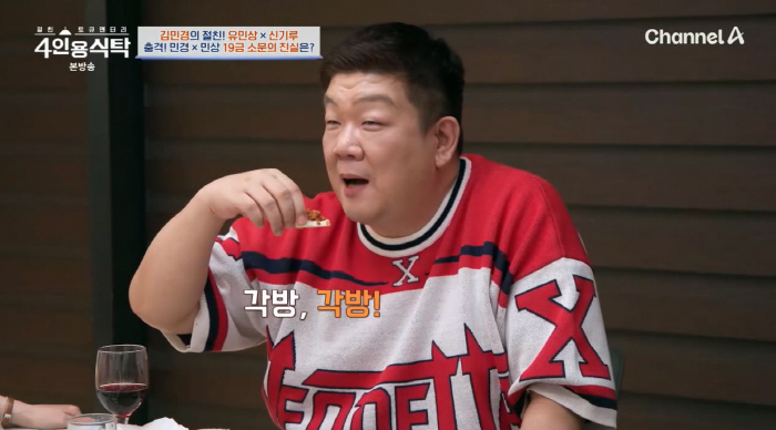 Kim Min-kyung and Yoo Min-sang explained the rumor of witnessing a motel...The room is right, but... (a table for four)