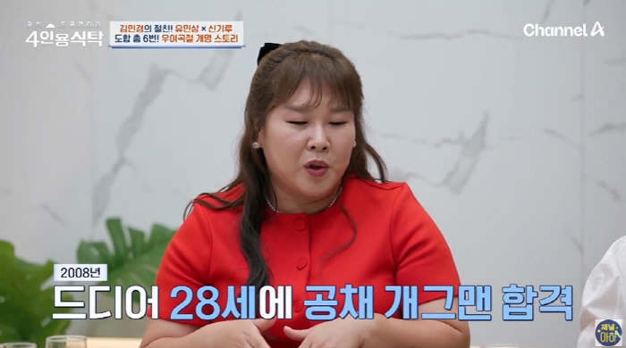 Kim Min-kyung confessed her first confession to changing her name to a living room, 12-year unknown, and it's so hard to solve (table for 4 people)