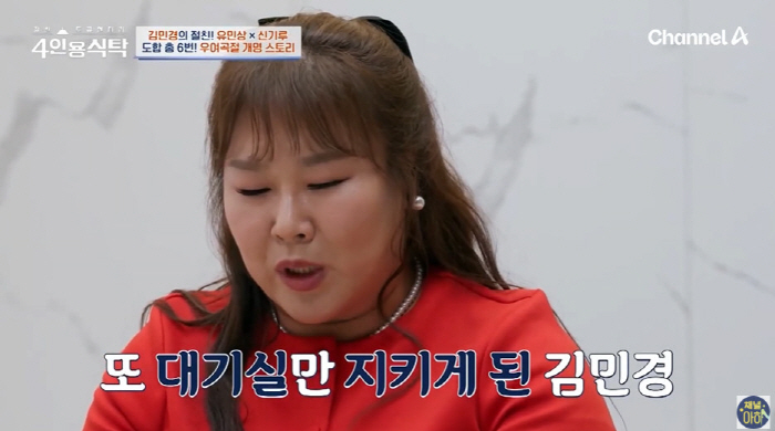 Kim Min-kyung confessed her first confession to changing her name to a living room, 12-year unknown, and it's so hard to solve (table for 4 people)