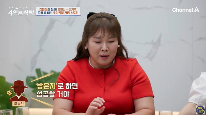 Kim Min-kyung confessed her first confession to changing her name to a living room, 12-year unknown, and it's so hard to solve (table for 4 people)