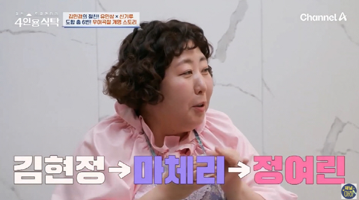 Kim Min-kyung confessed her first confession to changing her name to a living room, 12-year unknown, and it's so hard to solve (table for 4 people)