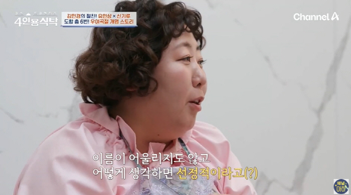 Kim Min-kyung confessed her first confession to changing her name to a living room, 12-year unknown, and it's so hard to solve (table for 4 people)