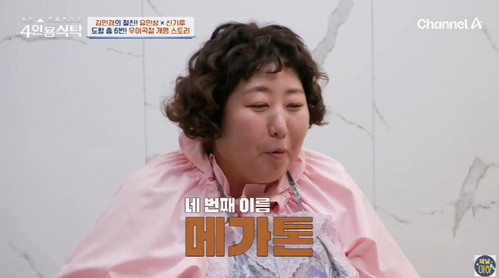 Kim Min-kyung confessed her first confession to changing her name to a living room, 12-year unknown, and it's so hard to solve (table for 4 people)