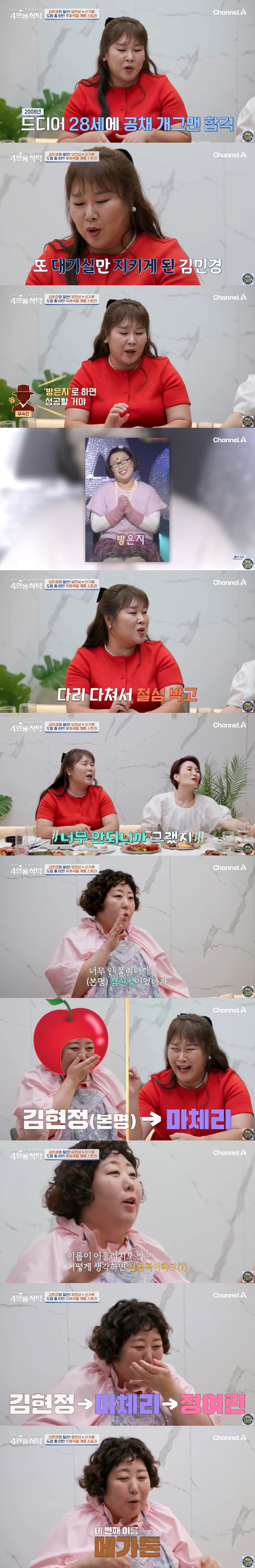 Kim Min-kyung confessed her first confession to changing her name to a living room, 12-year unknown, and it's so hard to solve (table for 4 people)