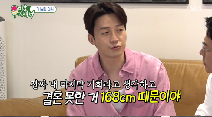 Kyunghwan Heo couldn't get married because he is 168cm tall...There are a lot of women who are worried about their height
