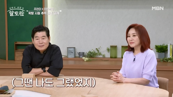 Lee Yeon-bok and Joo Hyun-mi went to an overseas Chinese school...We've been in the same class for six years (Altoran) 