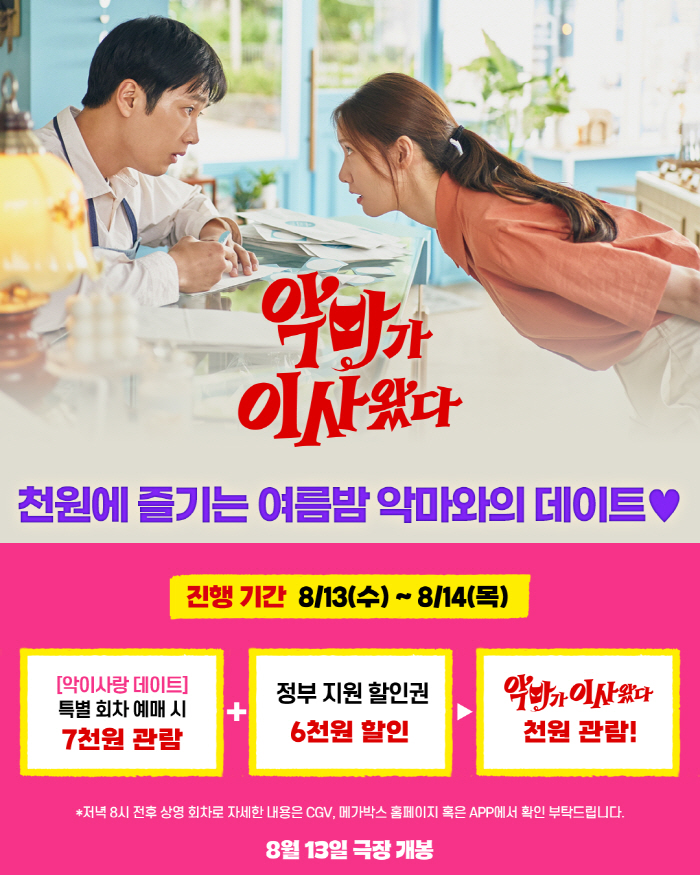 Lim Yoon-ah and Ahn Bo-hyun the devil moved in, a summer night date enjoyed for 1,000 won