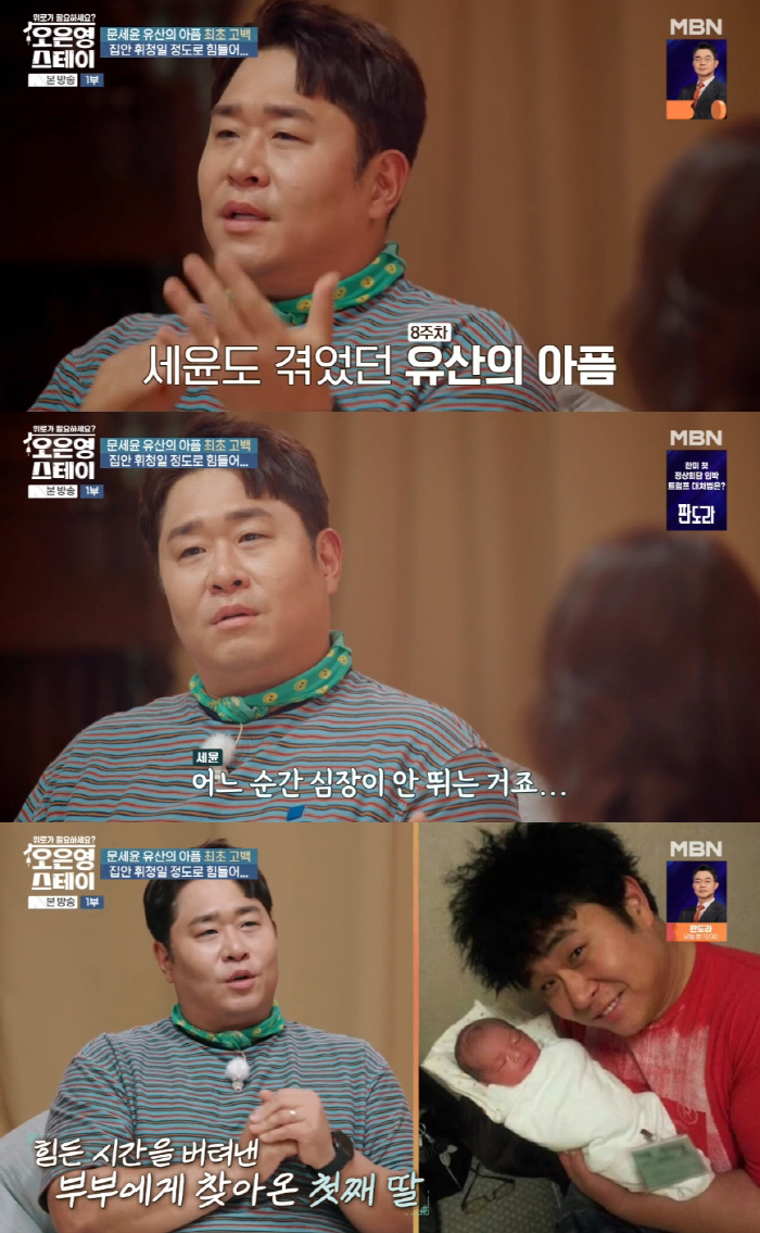 Moon Se-yoon confesses to miscarriage pain in her 8th week of pregnancy, and it's so hard that her family is reeling from it