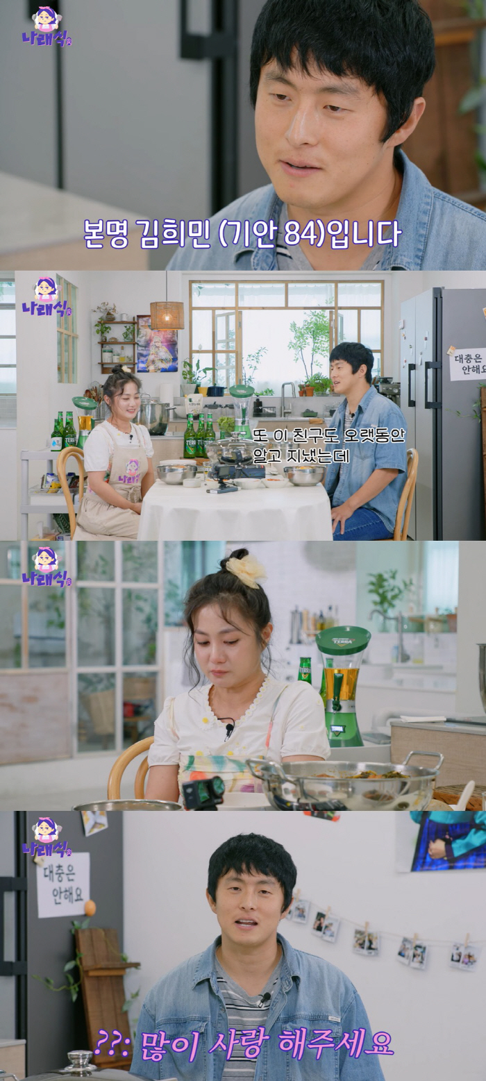 Park Na-rae, how grateful I was to Gian84...You're the best entertainer. Confession of tears