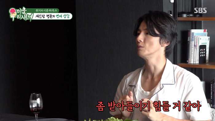 Yoon Siyoon's girlfriend fart? It's hard to overcome, so Jang Hoon's neat philosophy (My Little Old Boy) 