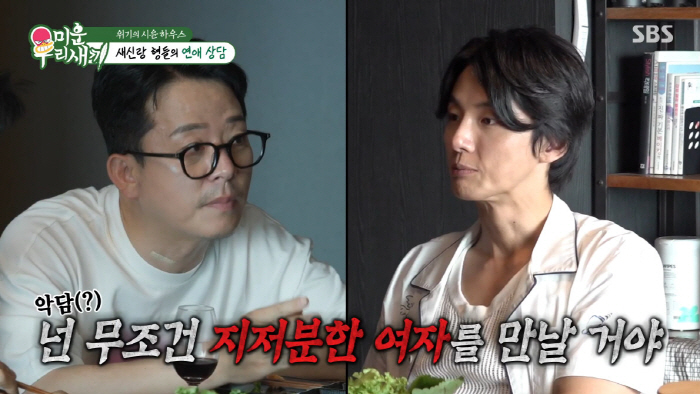 Yoon Siyoon's girlfriend fart? It's hard to overcome, so Jang Hoon's neat philosophy (My Little Old Boy) 