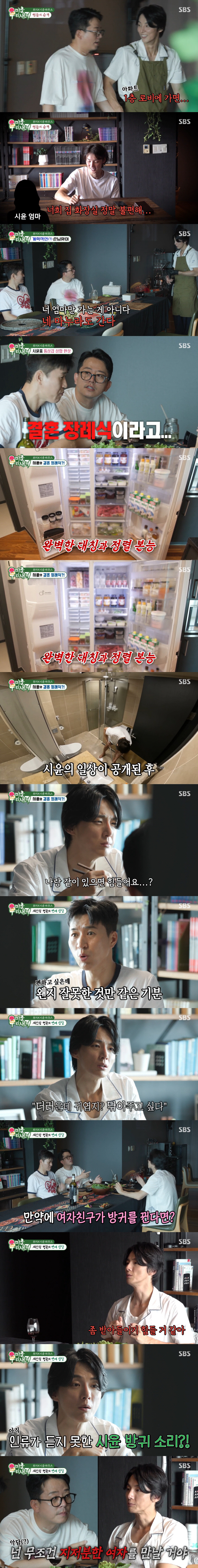 Yoon Siyoon's girlfriend fart? It's hard to overcome, so Jang Hoon's neat philosophy (My Little Old Boy) 