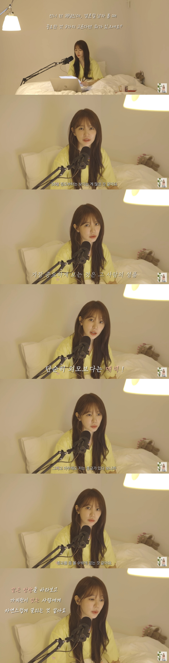 41-year-old Yun Eun-hye, criteria for choosing a marriage partner? character and religion