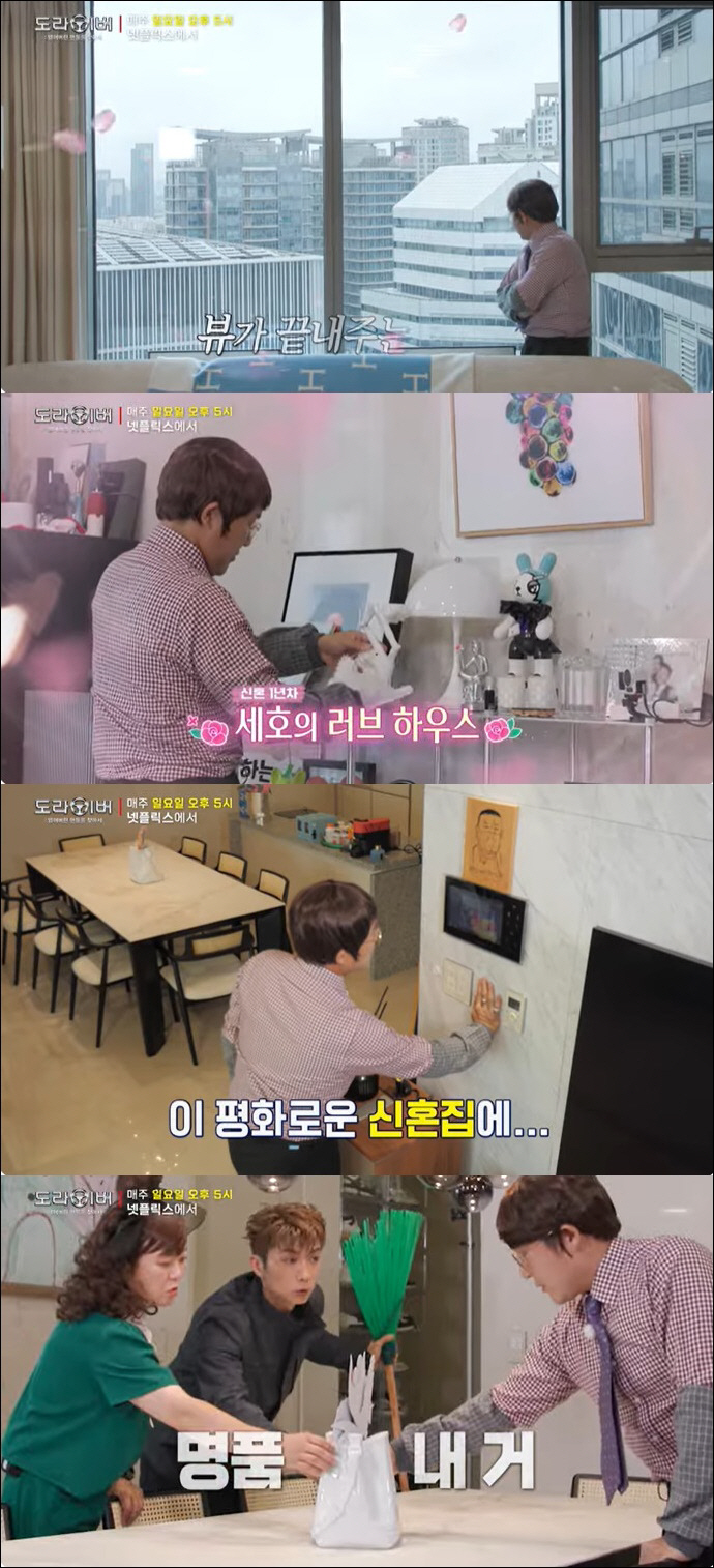 Cho Se-ho and Lee Hyo-ri have never seen anything like this while living in a luxury newlyweds house in Yongsan (Dorriver)