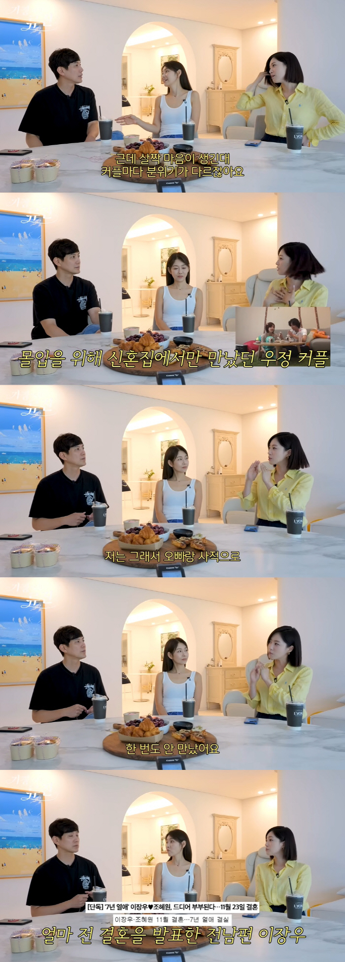 Ham Eun-jung and Cho Hye-won Marry Lee Jang-woo ♥ Summoning past romantic relationships No, no private meetings
