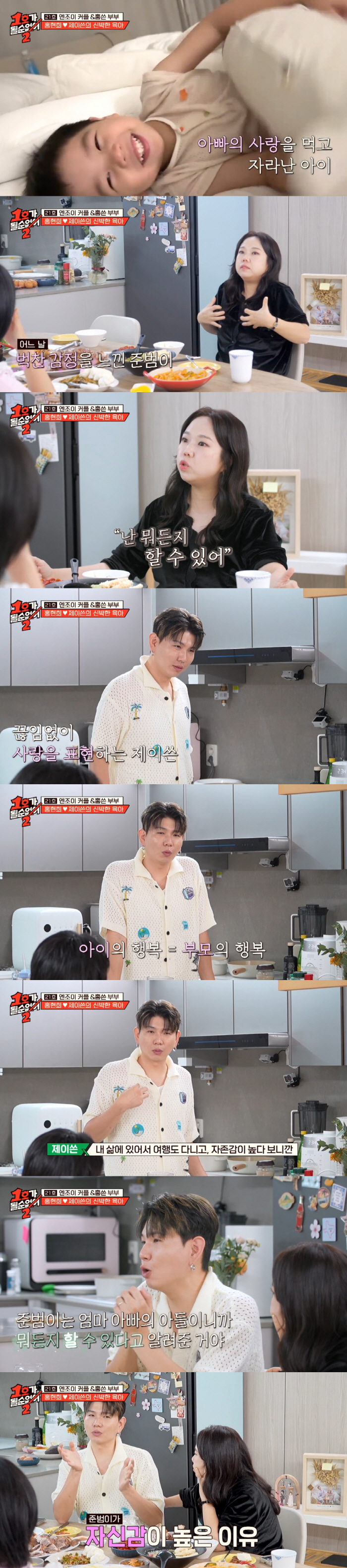 Hong Hyun-hee ♥ Jason, you raised him well. 3-year-old Jun-beom, high self-esteem. I can do anything