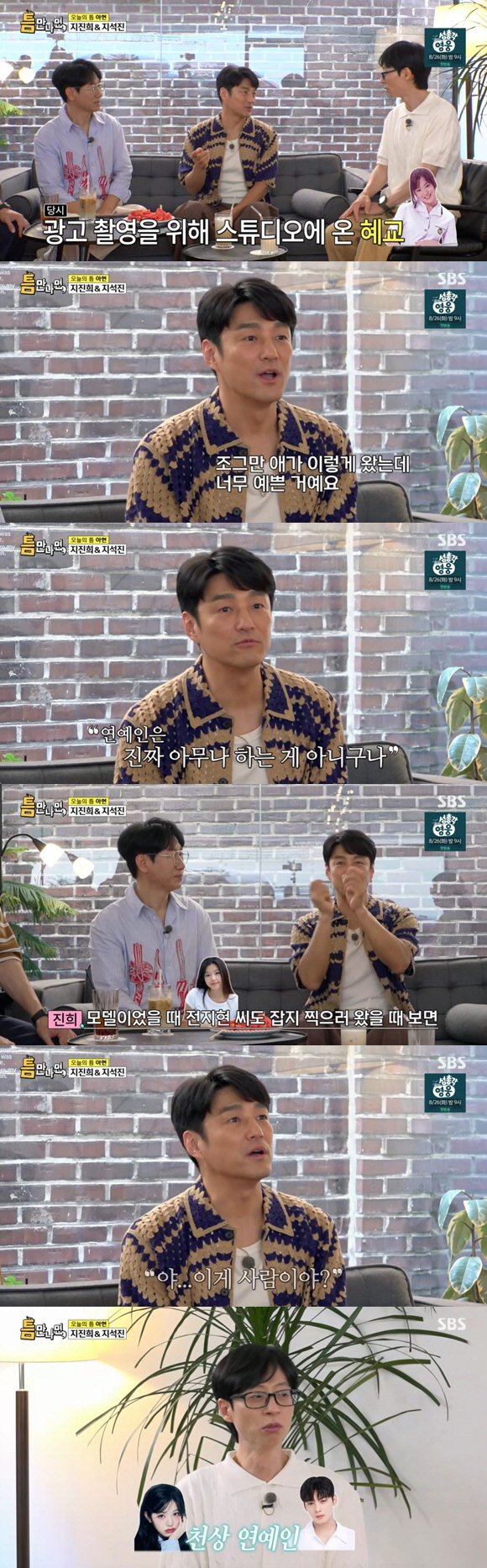 I didn't know that Ji Jinhee was so pretty when she saw Song Hye-kyo in middle school