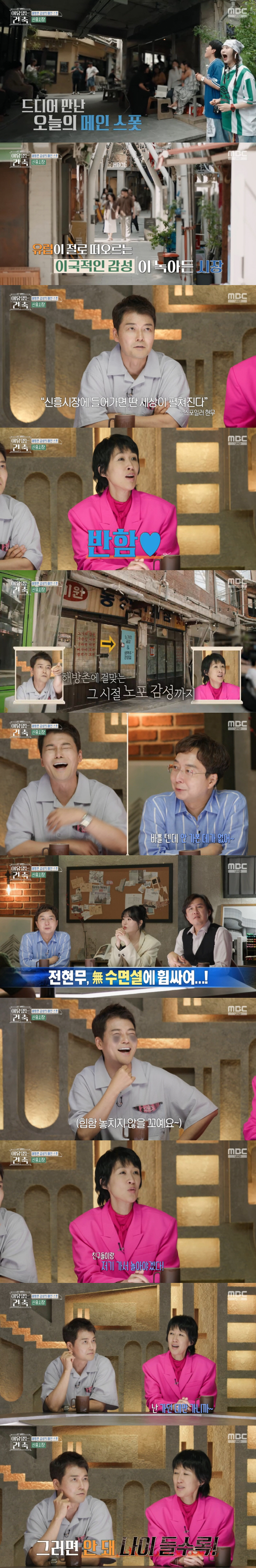 Jeon Hyun-moo and Soo-jegi, you must be busy with the red light, but there's no place you haven't been to (construction with a reason)