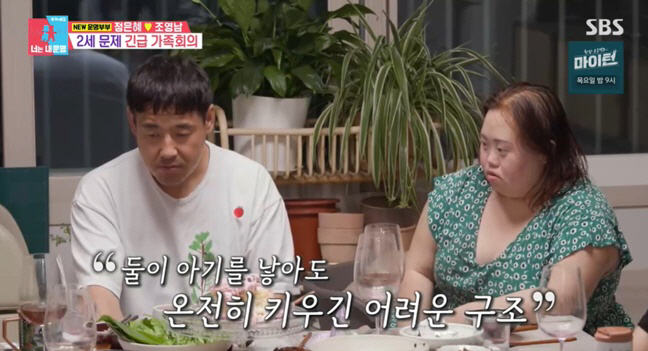 Jung Eun-hye ♥ Cho Young-nam is worried about the second generation and is afraid of having a disabled child (Dongsang Imong 2)