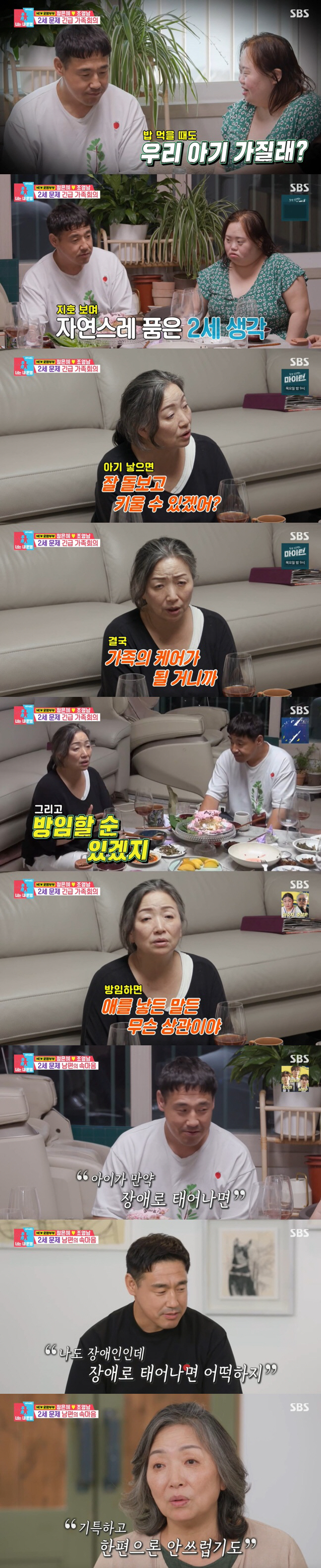 Jung Eun-hye ♥ Cho Young-nam is worried about the second generation and is afraid of having a disabled child (Dongsang Imong 2)