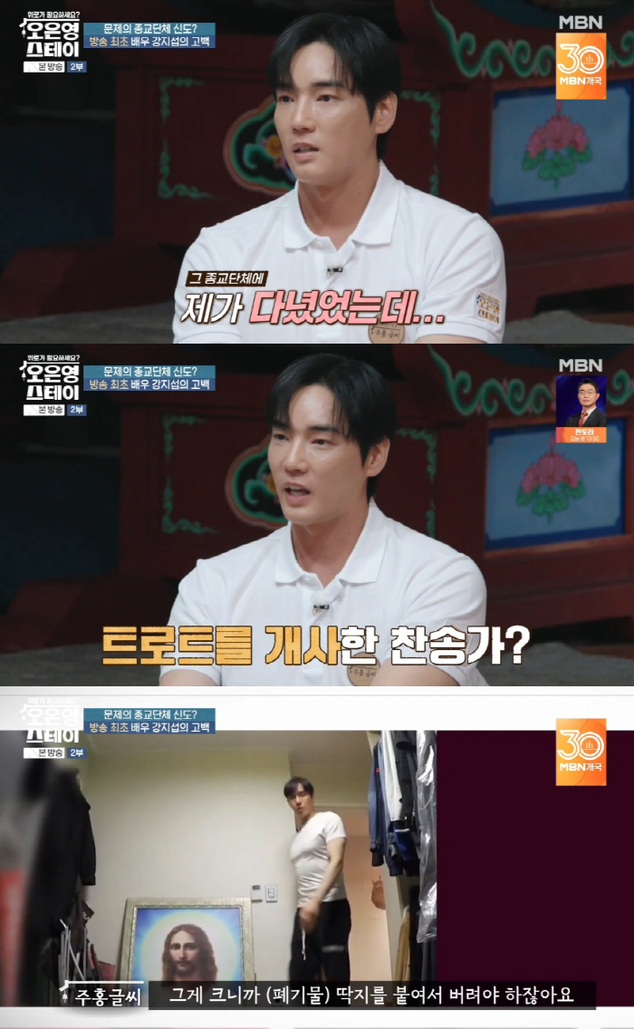 Kang Ji-seop confesses how he feels about breaking up with JMS..I also tore up the statue of Jesus It's hard to misunderstand