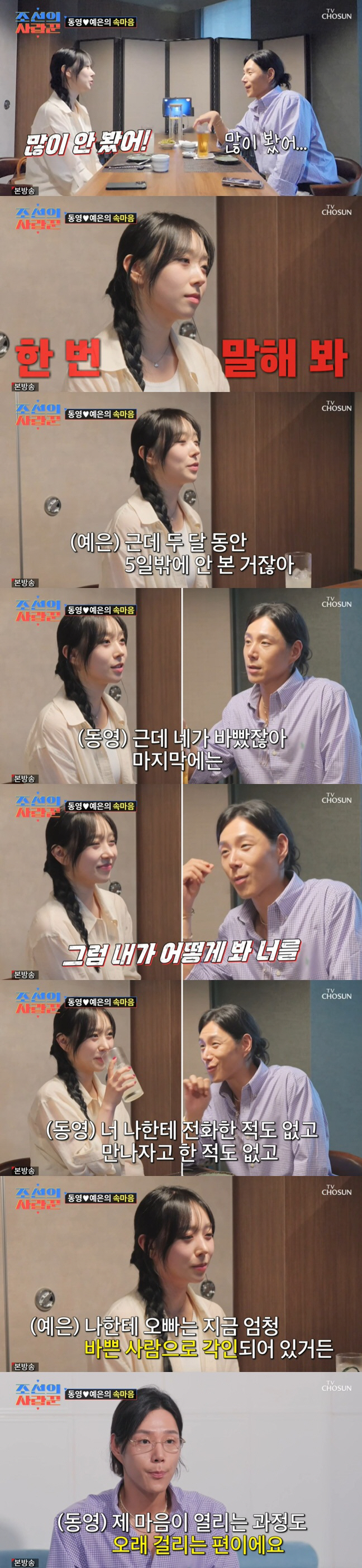 Kim Hak-rae ♥ Lim Mi-sook's son, are you sure you see her as an argument with a girl in the stock market? (The Lover of Joseon)