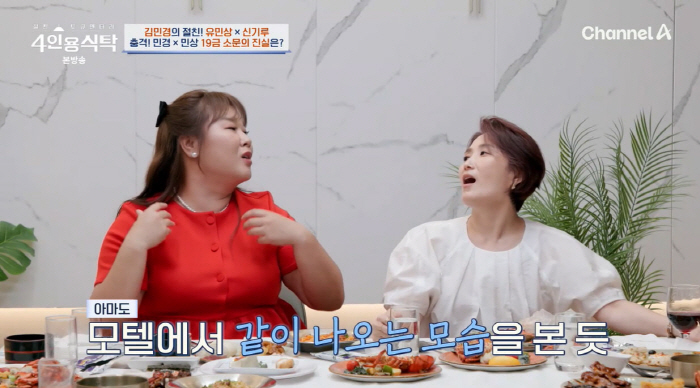 Kim Min-kyung and Yoo Min-sang witnessed a motel?Truth is toilet (table for four)