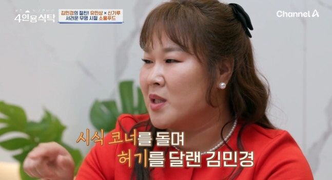  Kim Min-kyung said, 'Hard life in Seoul, hang in there for a day with silver foil gimbap'…Confession of extreme difficulties in life